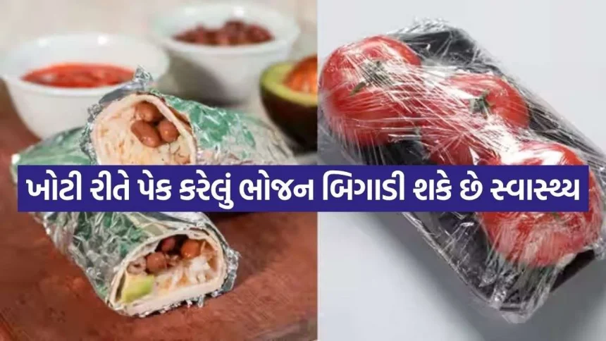 જાણો કઈ વાનગી માટે એલ્યુમિનિયમ ફોઇલ અને ક્યારે ક્લિંગ રેપ વાપરવું 1 Food Packaging Safety 0109.jpg.webp