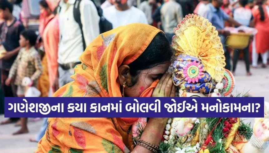 ગણેશ વિસર્જનના દિવસે આ રીતે માંગો બાપ્પા પાસે આશીર્વાદ, પૂરી થશે મનમાં રહેલી દરેક ઇચ્છા 1 Ganesh Visarjan 2.jpg.webp