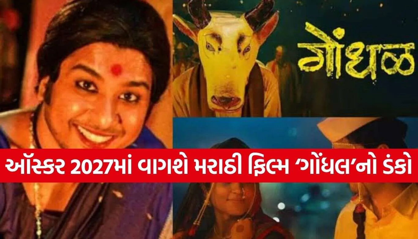 Gondhal Marathi Movie 2.jpg.webp