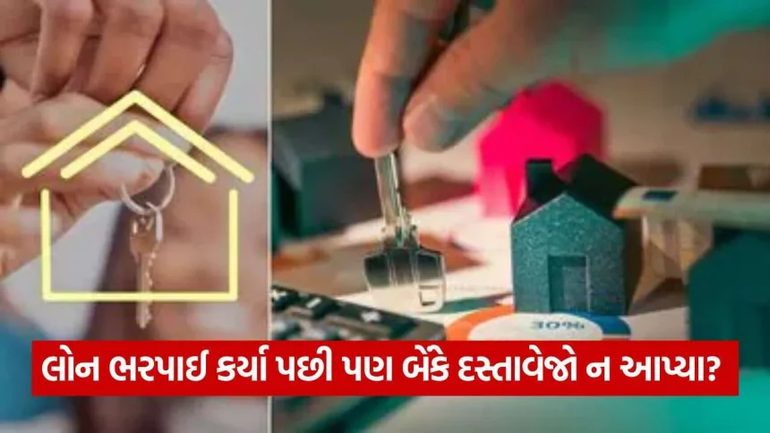 લોન ચૂકવ્યા બાદ બેંકે દસ્તાવેજો પરત ન આપ્યા? તો ગ્રાહકોને મળશે રોજના ₹૫,૦૦૦ નું વળતર: જાણો RBI ના કડક નિયમો 1 Loan 2409.jpg.webp