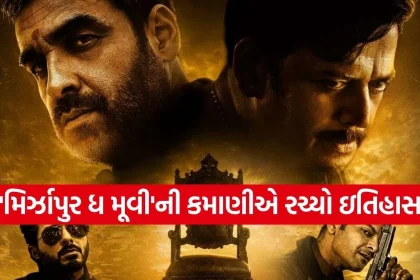 Mirzapur The Movie 2.jpg.webp
