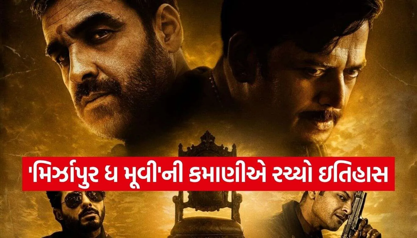 Mirzapur The Movie 2.jpg.webp