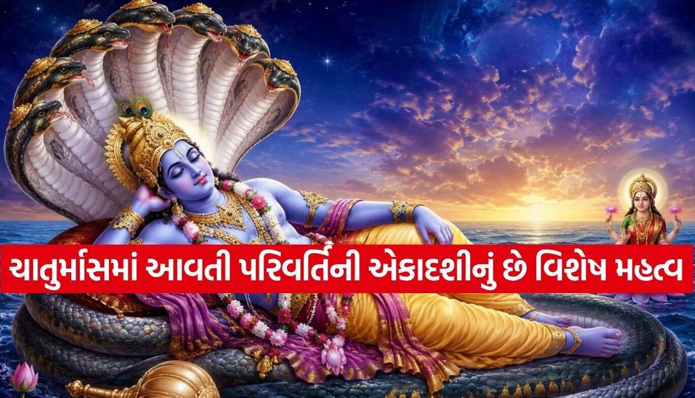 Parivartini Ekadashi 2.jpg.webp