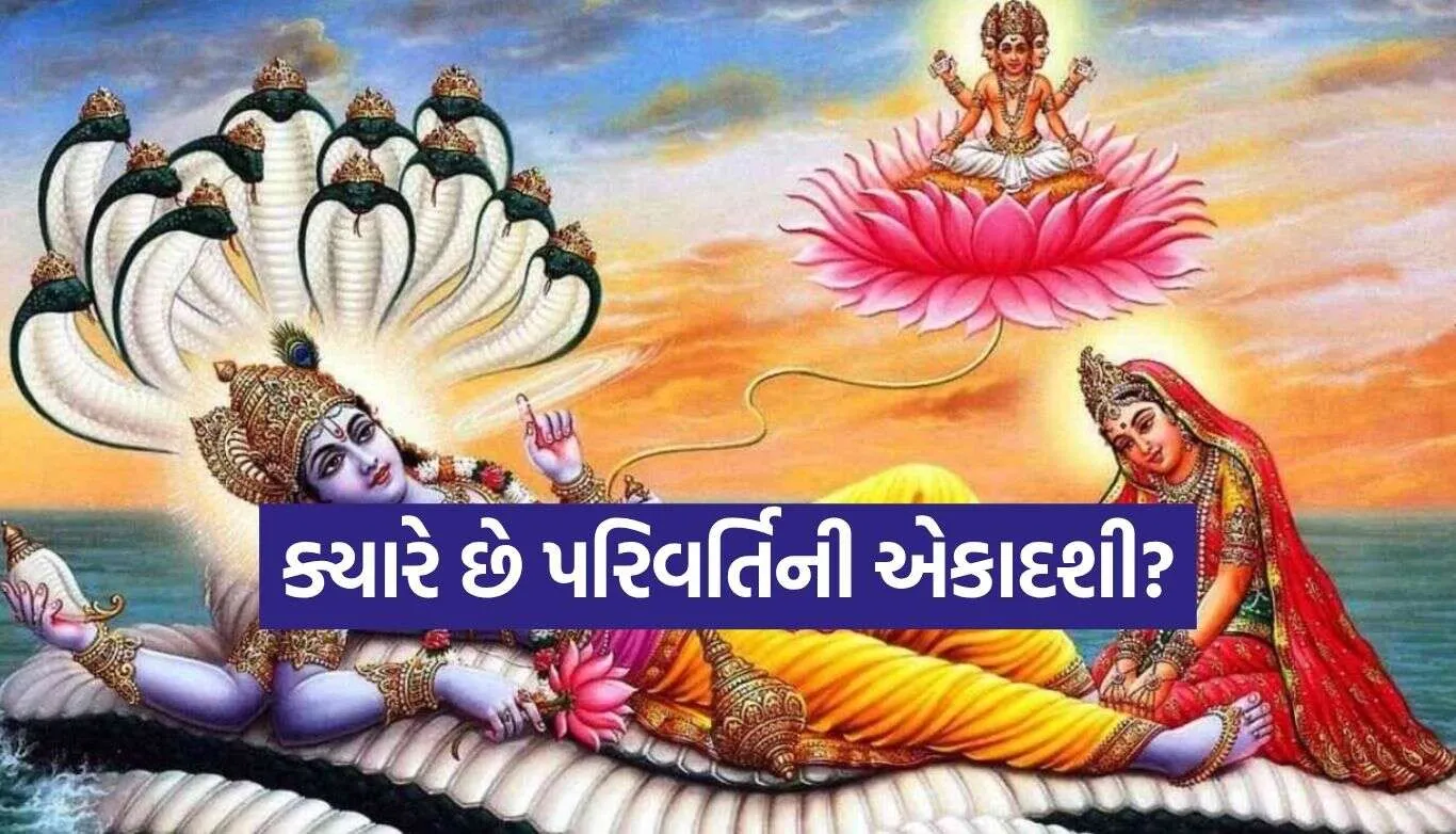 Parivartini Ekadashi.jpg.webp