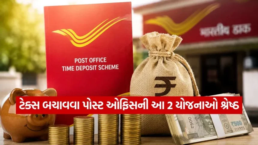 પોસ્ટ ઓફિસમાં રોકાણ પર મળશે 80C નો મોટો ફાયદો: જાણો ટેક્સ ફ્રી કમાણી અને વ્યાજની સાચી ગણતરી 1 Post office 2809.jpg.webp