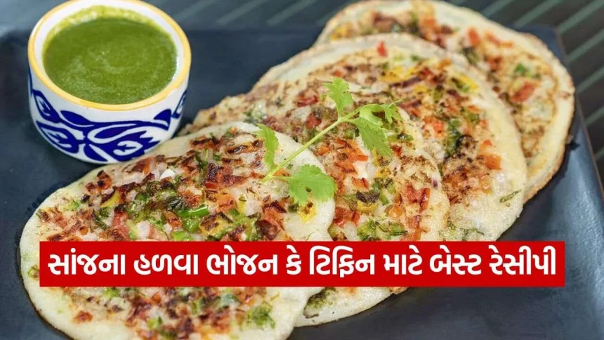 સવારના નાસ્તા માટે પરફેક્ટ હેલ્ધી ઓપ્શન: ઘરે સરળતાથી બનાવો સાઉથ ઇન્ડિયન સ્ટાઇલ રવા ઉત્તપમ 1 Rava Uttapam 2609.jpg.webp