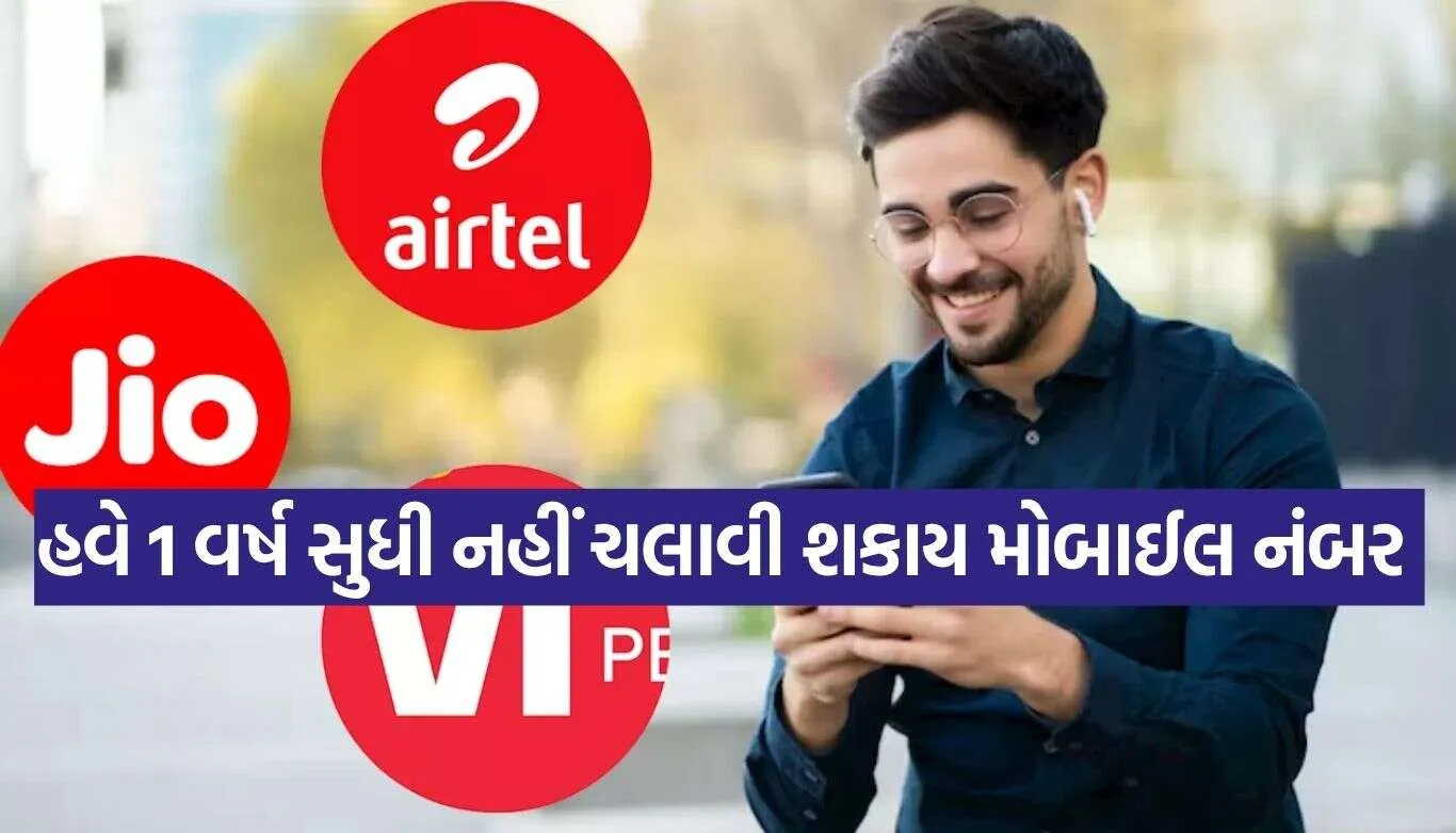 TRAI Strict Rules.jpg.webp