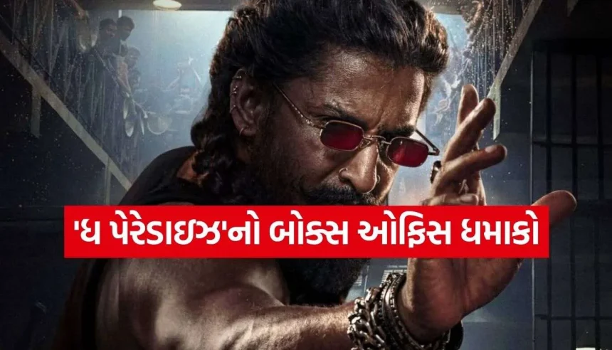 ‘ધ પેરેડાઇઝ’નો બોક્સ ઓફિસ પર ગદર! રિલીઝ પહેલા જ એડવાન્સ બુકિંગમાં કમાઈ લીધા 18.50 કરોડથી વધુ 1 The Paradise Movie.jpg.webp