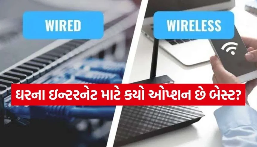 Wired Vs Wireless Internet.jpg.webp