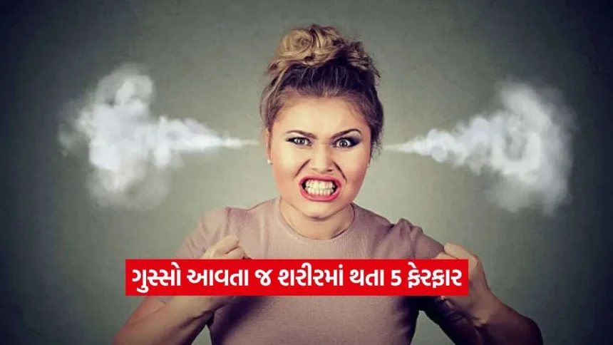 ગુસ્સો આવતા જ કેમ લાલચોળ થઈ જાય છે ચહેરો? જાણો તે સમયે શરીરમાં થતા 5 મોટો ફેરફાર 1 face2.jpg.webp