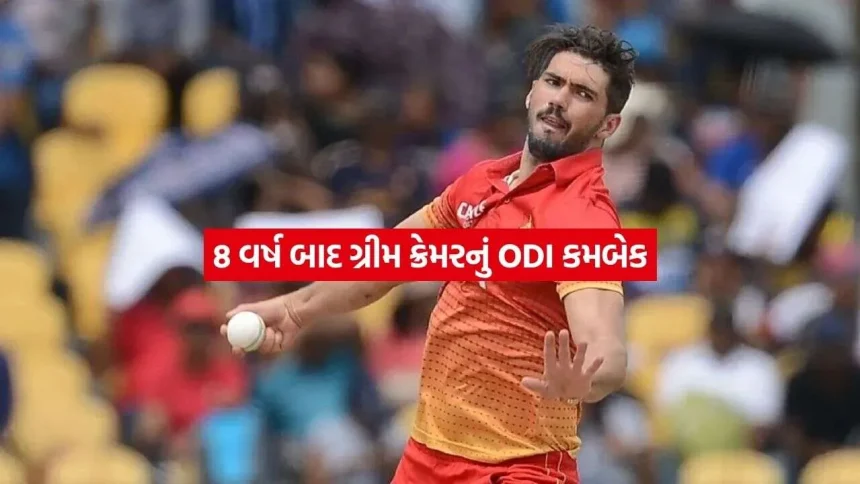 8 વર્ષ બાદ ODIમાં ગ્રીમ ક્રેમરની વાપસી, ઓસ્ટ્રેલિયા સામે પહેલી જીત મેળવવા ઝિમ્બાબ્વેની નજર 1 grame.jpg.webp