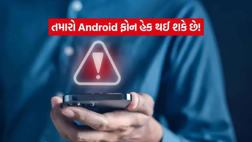 CERT-In ની મોટી ચેતવણી: તમારા એન્ડ્રોઇડ ફોન પર હેકર્સની નજર, જાણો કેવી રીતે બચવું 1 iNDIA 2026 09 15T114859.242.jpg.webp