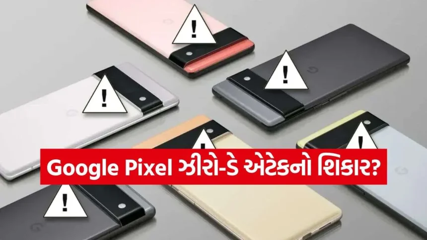 ગૂગલ પિક્સેલ યુઝર્સ સાવધાન! તાત્કાલિક અપડેટ કરો તમારો ફોન, ગૂગલે આપી ચેતવણી! 1 iNDIA 5.jpg.webp
