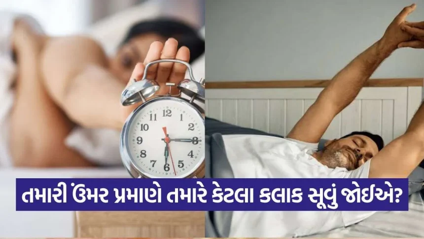 શું 6 કલાકની ઊંઘ પૂરતી છે? જાણો તમારી ઉંમર પ્રમાણે તમારે ખરેખર કેટલી ઊંઘ લેવી જોઈએ 1 iNDIA 80.jpg.webp