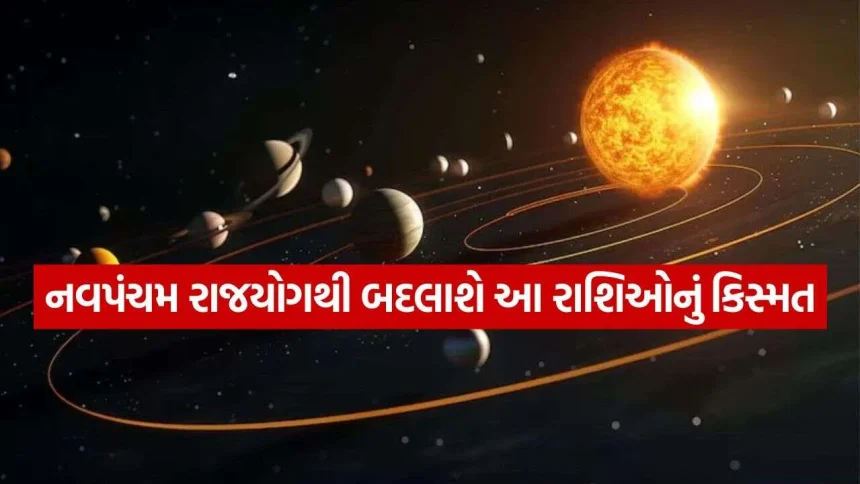 ૨૬ સપ્ટેમ્બરે બનશે સૂર્ય-યમનો મહાસંયોગ, આ ૩ રાશિઓનું ચમકશે ભાગ્ય! 1 navpancham rajyog 2509.jpg.webp