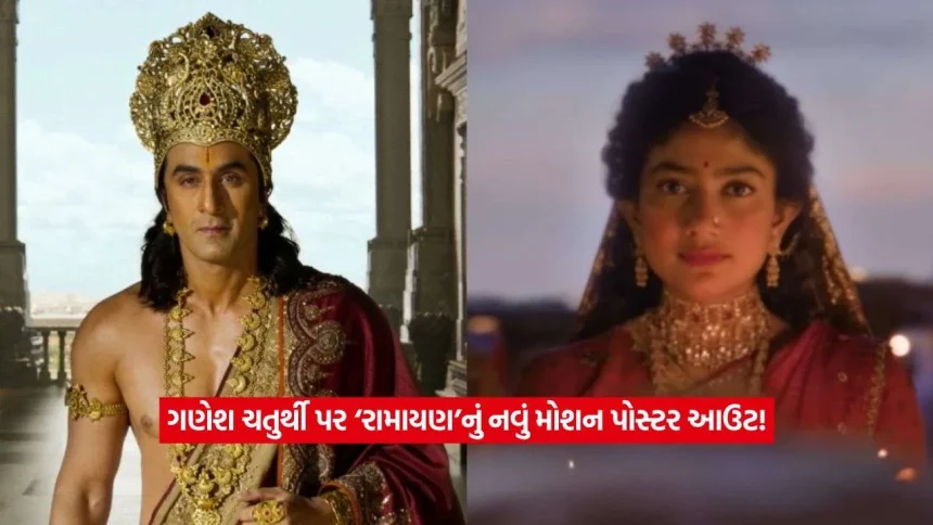 ramayan1.jpg.webp
