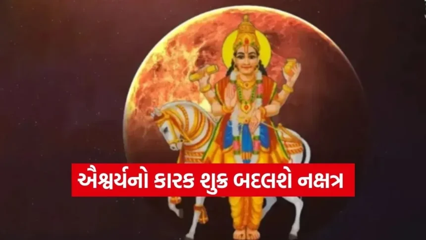 સપ્ટેમ્બરમાં શુક્રનું તુલા રાશિમાં ગોચર 1 shukra 2002.jpg.webp