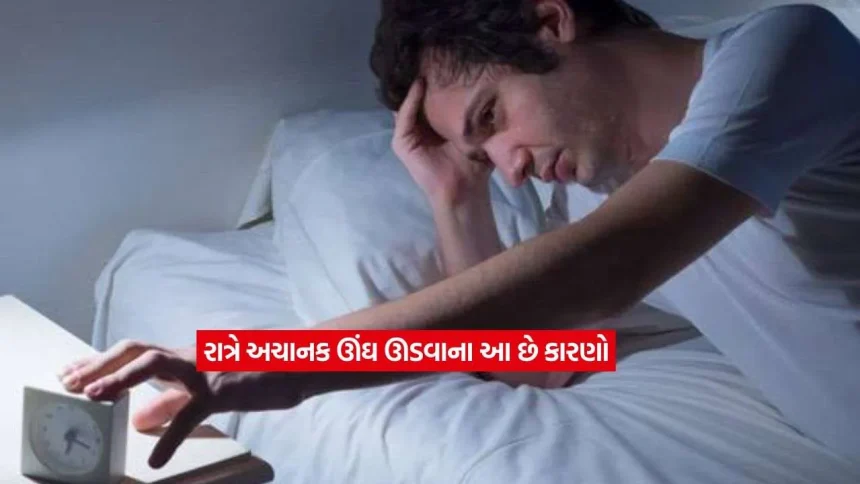 શું તમને પણ રાત્રે વારંવાર ઊંઘમાંથી જાગી જવાની ટેવ છે? જાણો આ પાછળનું મુખ્ય આરોગ્યપ્રદ કારણ 1 sleep.jpg.webp
