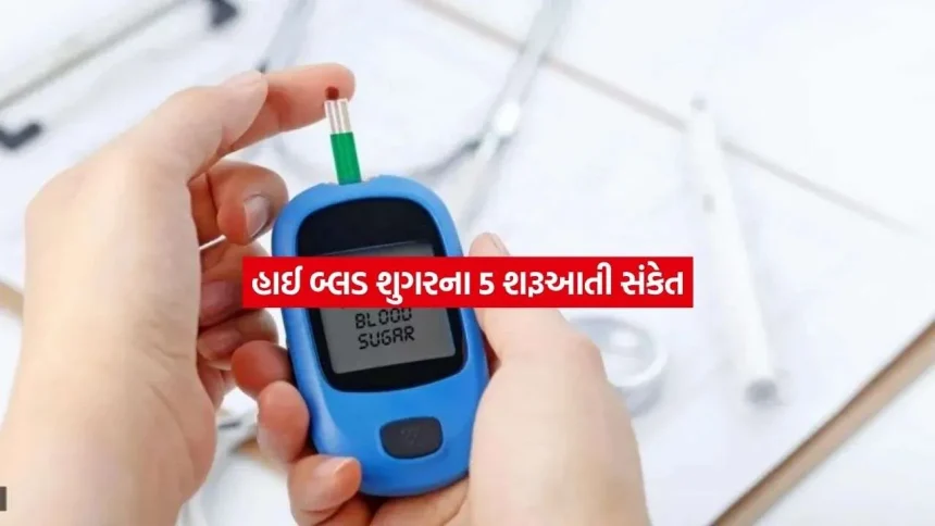 શરીરમાં દેખાવા લાગે આ 5 બદલાવ તો થઈ જાવ સાવધાન, હોઈ શકે છે હાઈ બ્લડ શુગરના સંકેત 1 sugar.jpg.webp