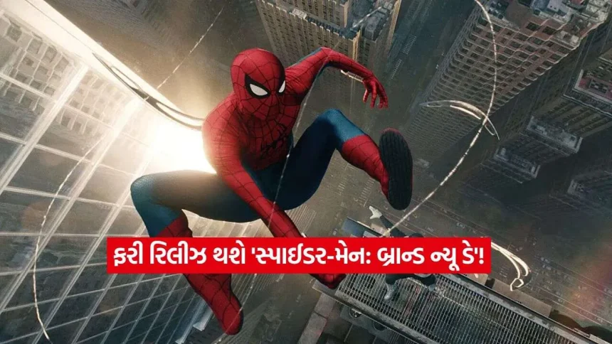 ટોમ હોલેન્ડના ફેન્સ માટે સરપ્રાઈઝ: થિયેટર્સમાં ફરી રિલીઝ થશે ‘સ્પાઈડર-મેન’, જાણો આ વખતે શું નવું જોવા મળશે? 1 ‘Spider Man3.jpg.webp