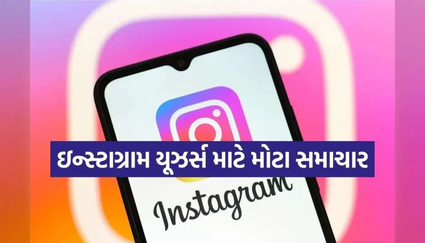 ઇન્સ્ટાગ્રામ પર વધી રહ્યા છે ફેક ફોલોઅર્સ? આ સરળ રીતોથી કરો તમારા એકાઉન્ટની સફાઈ 1 1791364479 Instagram.jpg.webp