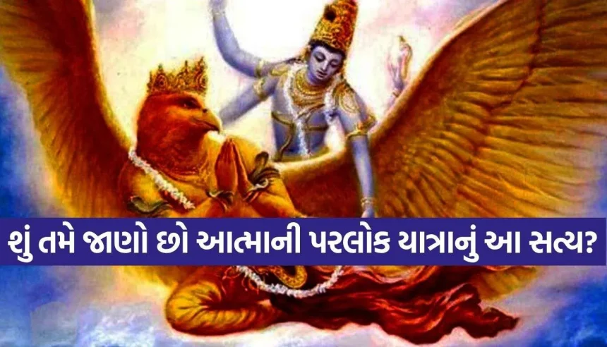 1791448130 Garuda Purana.jpg.webp