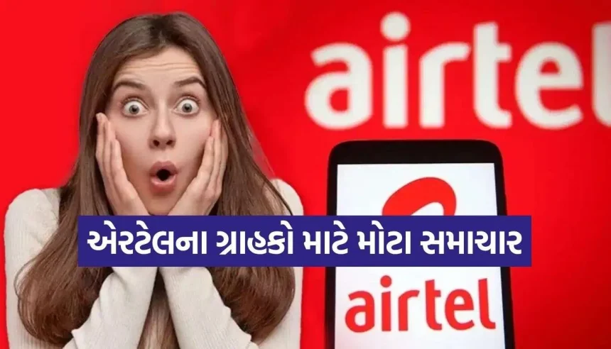 એરટેલે મોંઘા કર્યા પોસ્ટપેડ પ્લાન, હવે યુઝર્સને દર વર્ષે મળશે ફ્રી ઇન્ટરનેશનલ રોમિંગનો ફાયદો! 1 1791563264 Airtel Postpaid Plans.jpg.webp