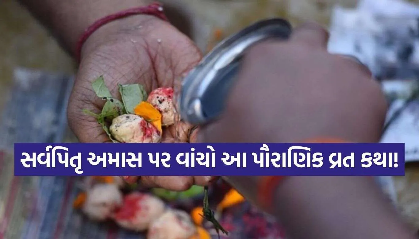 1791707862 Sarva Pitru Amavasya.jpg.webp