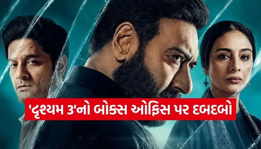 અજય દેવગનની ‘દૃશ્યમ 3’એ રચ્યો ઇતિહાસ, વર્ષ 2026ની બની બીજી સૌથી મોટી ફિલ્મ 1 1791766064 Drishyam 3.jpg.webp