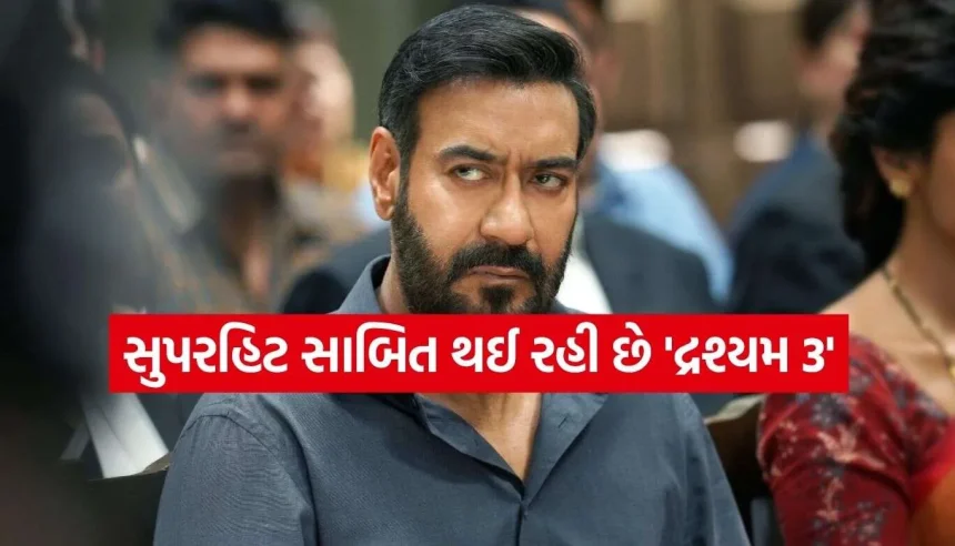 323 કરોડ પાર પહોંચી ‘દ્રશ્યમ 3’, હવે વર્ષની ત્રીજી સૌથી મોટી ફિલ્મ બનવાની નજીક 1 1791996981 Drishyam 3 2.jpg.webp