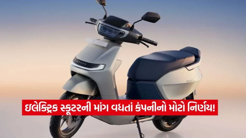 Atherના ઇલેક્ટ્રિક સ્કૂટરની માંગમાં મોટો ઉછાળો, દર મહિને 18 હજાર યુનિટનું ઉત્પાદન વધારવાની તૈયારી 1 1793125482 scooty2.jpg.webp