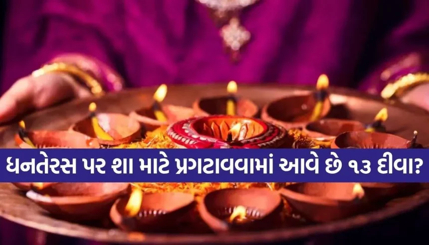 1793179965 Dhanteras 2.jpg.webp