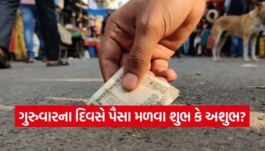 ગુરુવારે ભૂલથી પણ ન કરતા આ કામ, નહી તો આર્થિક મુશ્કેલીમાં મુકાઈ શકો છો! 1 Astrology Tips.jpg.webp