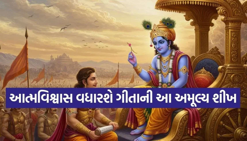 ‘લોકો શું કહેશે?’ ગીતાનો આ એક શ્લોક આ ડરમાંથી હંમેશાં માટે મુક્તિ અપાવી શકે છે 1 Bhagavad Gita 2.jpg.webp