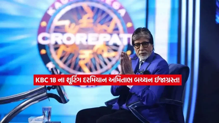 KBC 18ના સેટ પર અમિતાભ બચ્ચનને ઈજા, શૂટિંગ દરમિયાન લપસી પડ્યા 1 Bigb2.jpg.webp