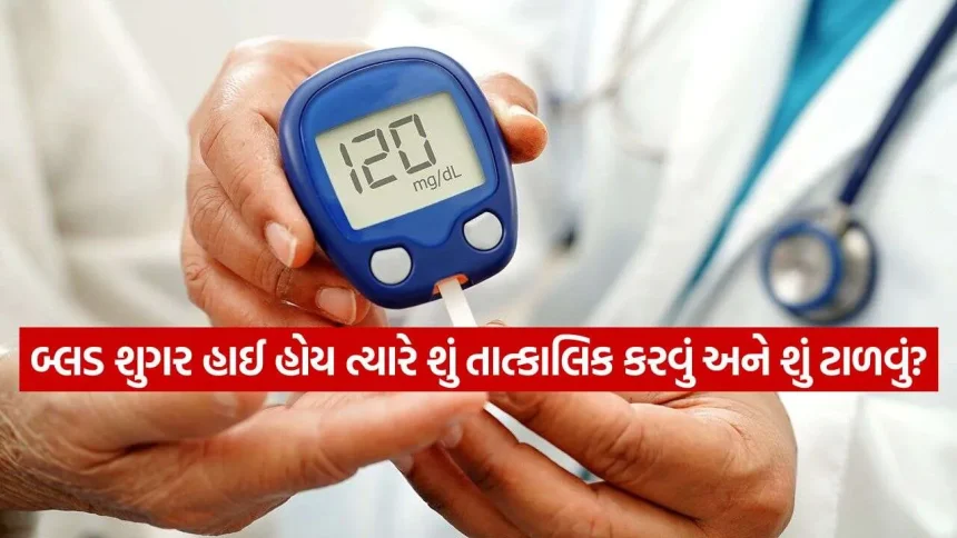 બ્લડ સુગર અચાનક વધી જાય તો શું કરવું? 1 Blood Sugar 1410.jpg.webp