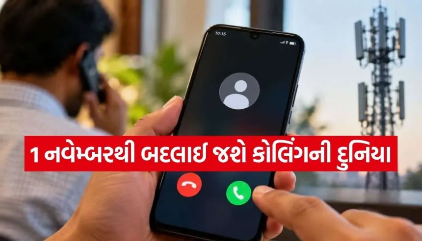 હવે અજાણ્યા કોલ નહીં કરી શકે પરેશાન, જાણો નવી CNAP સર્વિસ વિશે! 1 CNAP Service.jpg.webp