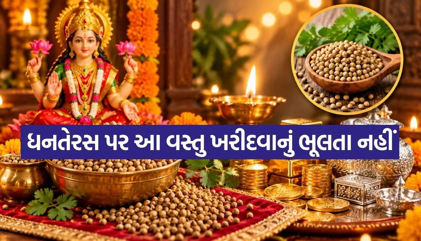 Dhanteras 2.jpg.webp