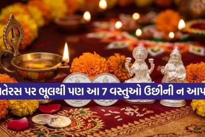 Dhanteras.jpg.webp