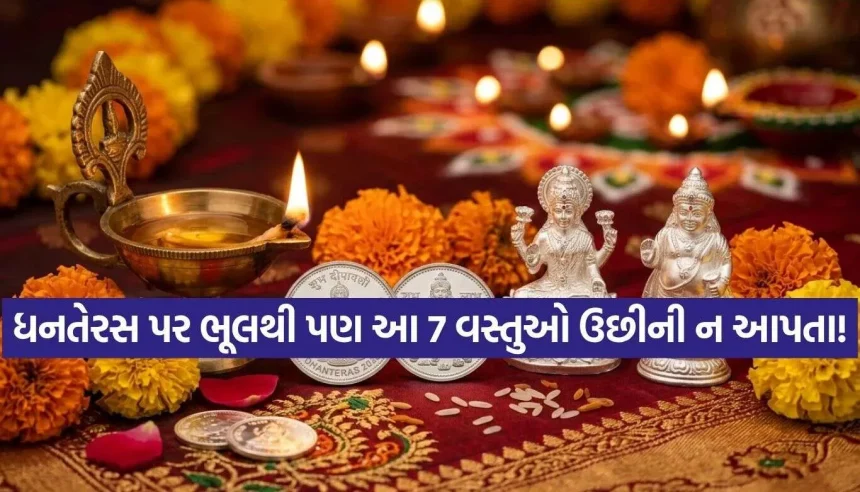 Dhanteras.jpg.webp