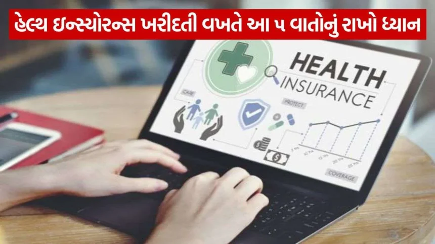 હેલ્થ ઇન્સ્યોરન્સ એટલે માત્ર હોસ્પિટલના બિલો નહીં: જાણો કયા – કયા ખર્ચાઓ થાય છે કવર 1 Health Insurance 0309.jpg.webp