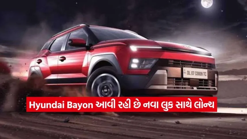 Cretaને ટક્કર આપવા આ રહી છે Hyundai Bayon! લોન્ચ પહેલા જ લીક થઈ ગયા વેરિઅન્ટ અને ફીચર્સ 1 Hyundai Bayon Variant Wise2.jpg.webp