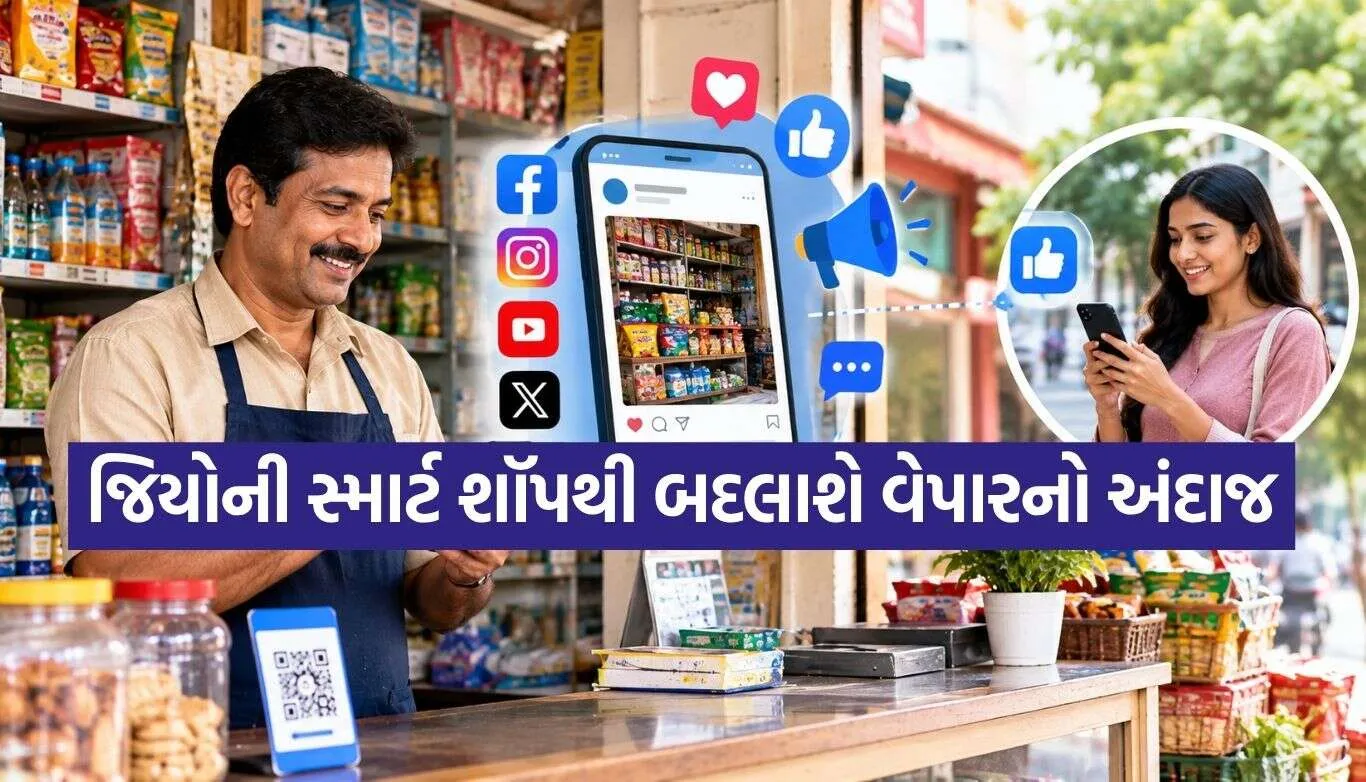 Jio Smart Shop 2.jpg.webp