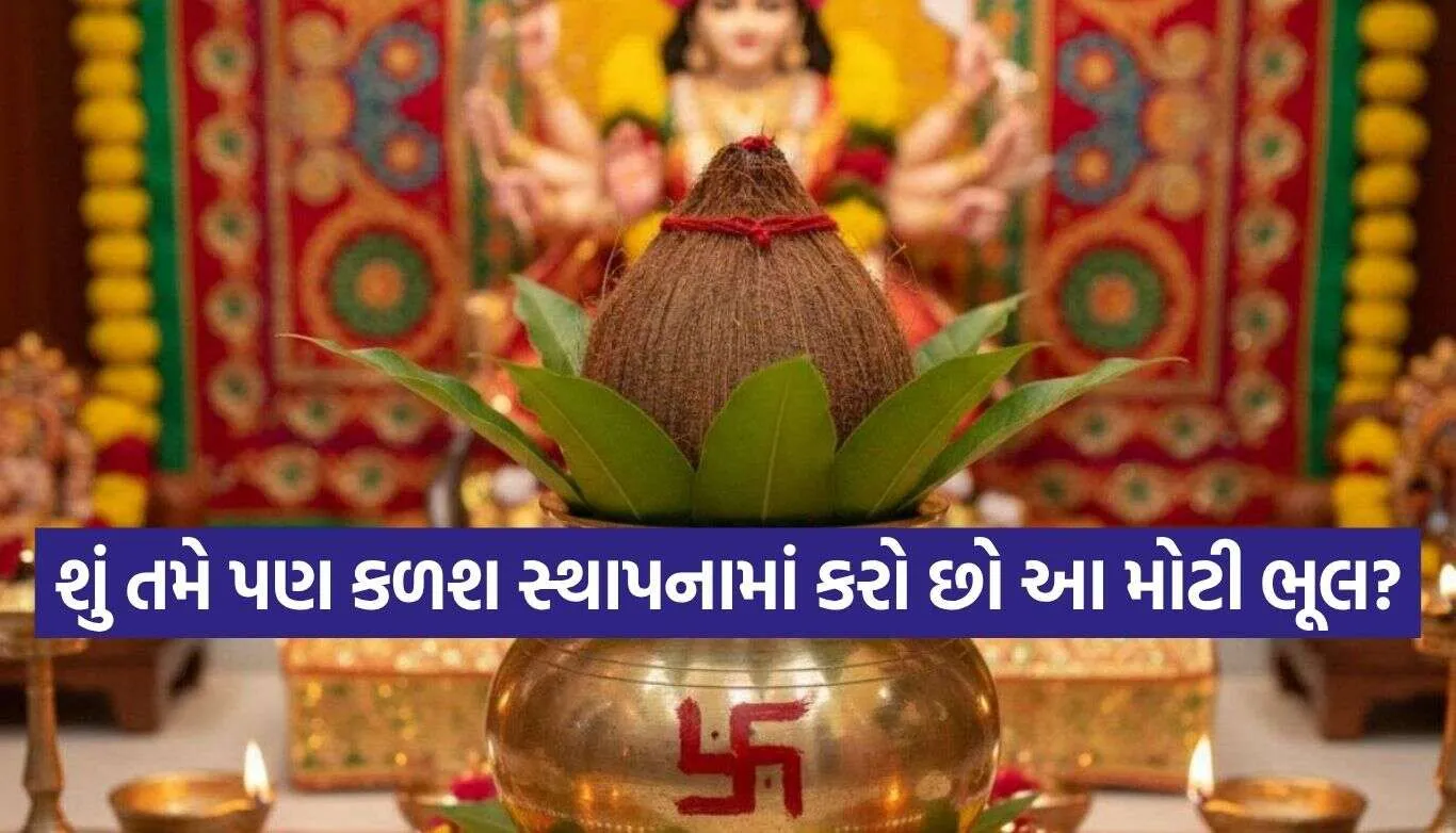 Kalash Sthapana.jpg.webp