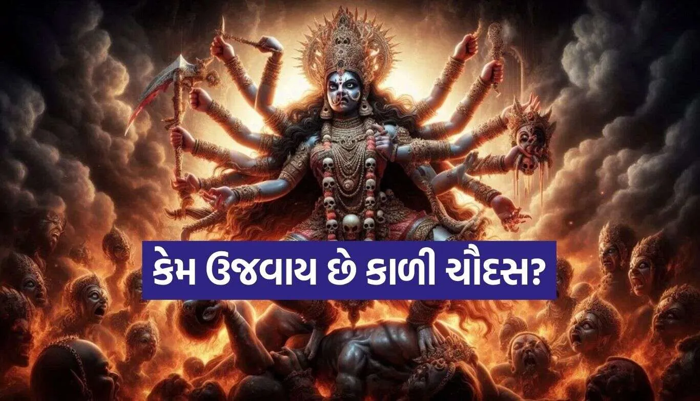 Kali Chaudas.jpg.webp