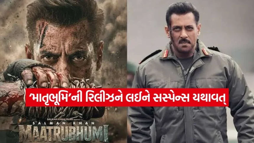 Salman Khanની ‘માતૃભૂમિ’ પર સંકટ! બીજી સ્ક્રીનિંગ પછી પણ ક્લિયરન્સની રાહ, રિલીઝ પર સસ્પેન્સ 1 Maatrubhumi2.jpg.webp