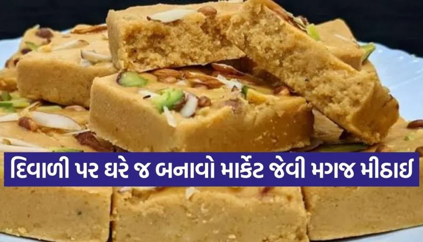 માત્ર 1 કપ બેસનથી ઘરે જ બનાવો ગુજરાતની પ્રખ્યાત ‘મગજ મીઠાઈ’, મોઢામાં ઓગળી જશે સ્વાદ! 1 Magas Sweet 2.jpg.webp