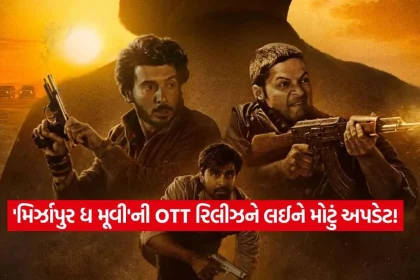 Mirzapur The Movie OTT Release11.jpg.webp