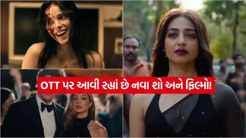 વીકએન્ડ બનાવો ખાસ! Netflix, JioHotstar સહિત આ OTT પ્લેટફોર્મ પર આવશે નવી ફિલ્મો અને શો 1 OTT releases12.jpg.webp