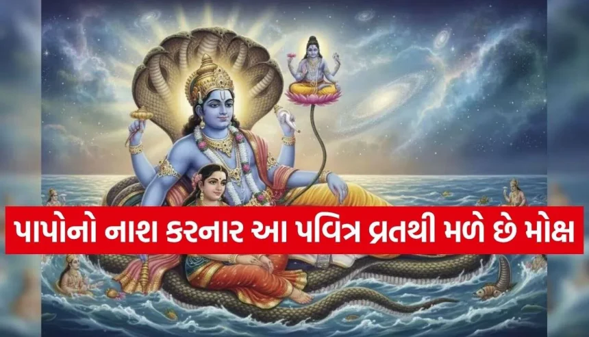 આજે છે પાપાંકુશા એકાદશી, અચૂક વાંચો આ પવિત્ર વ્રત કથા અને મેળવો ૩૦ પેઢીઓનું પુણ્ય! 1 Papankusha Ekadashi.jpg.webp